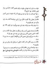 تصاویر بیشتر کتاب قصه ما مثل شد (جلدهای ششم تا دهم - رقعی)