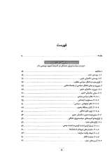 تصاویر بیشتر کتاب حکمرانی حزبی (از دیدگاه شهید دکتر بهشتی)