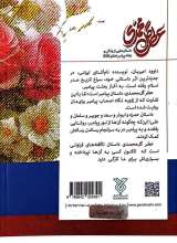 تصاویر بیشتر کتاب عطر گل محمدی
