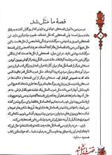تصاویر بیشتر کتاب قصه ما مثل شد (جلد دهم - جیبی)