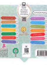 تصاویر بیشتر کتاب 10 قصه از امام هادی(علیه‌السلام)