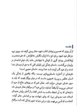 تصاویر بیشتر کتاب قرعه ای از آسمان