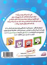 تصاویر بیشتر کتاب یکی یک تار مو