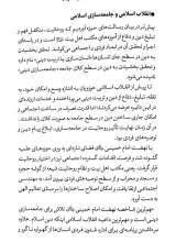 تصاویر بیشتر کتاب طلبه عصر انقلاب - جامعه سازی و علوم انسانی اسلامی