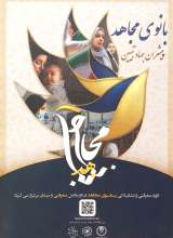 تصاویر بیشتر کتاب مجله سها (شماره اول: روایت نقش آفرینی زنان در میدان پیشرفت)