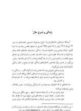 تصاویر بیشتر کتاب فلسفه سیاسی آیت الله خامنه‌ای