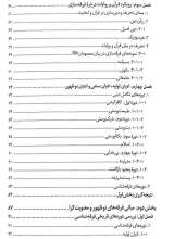 تصاویر بیشتر کتاب فرقه های معنویت گرا