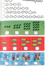 تصاویر بیشتر کتاب باشگاه مغز اعداد و حروف (جلد دو)