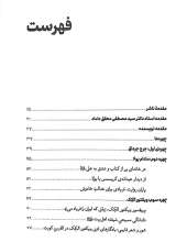 تصاویر بیشتر کتاب هم باوران