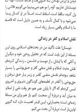 تصاویر بیشتر کتاب تسلیم حق بودن