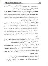 تصاویر بیشتر کتاب کاربرد روش تحقیق در تحلیل های اطلاعاتی