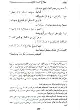 تصاویر بیشتر کتاب قطعات و غزلیات عرفانی سعدی