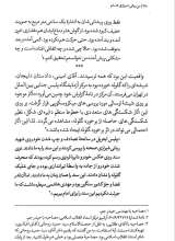 تصاویر بیشتر کتاب من ربانی شیرازی هستم