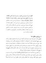 تصاویر بیشتر کتاب بدرود بهار: شرح دعای امام سجاد(ع) در وداع با ماه مبارک رمضان