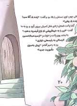 تصاویر بیشتر کتاب سربازان کوچک