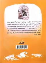 تصاویر بیشتر کتاب نابغه ی جنگ