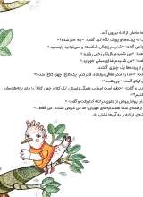 تصاویر بیشتر کتاب خانواده دوست داشتنی پوپک- جلد دوم : مامان داره یه رازی