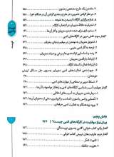 تصاویر بیشتر کتاب تربیت با ادبی (جلد چهارم)