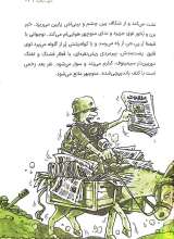 تصاویر بیشتر کتاب دارو دسته دارعلی(جلد دوم: گردان بلدرچین‌ها)