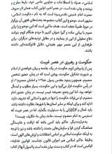 تصاویر بیشتر کتاب بحثی کوتاه درباره حکومت اسلامی و ولایت فقیه