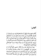 تصاویر بیشتر کتاب قصه فرماندهان (جلد پانزده: فرمانده شهر)