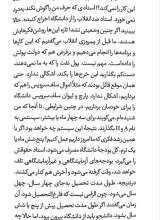 تصاویر بیشتر کتاب شورا در اسلام