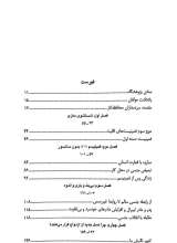 تصاویر بیشتر کتاب فمینیسم در ترازوی نقد (جلد یازده: آن روی فمینیسم)