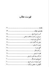 تصاویر بیشتر کتاب در انتظار زبانی در وصف انقلاب اسلامی