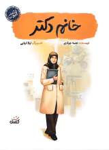 خانم دکتر