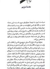 تصاویر بیشتر کتاب آینده جغرافیا