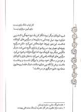 تصاویر بیشتر کتاب کرشمه ماه