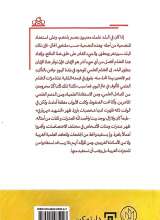 تصاویر بیشتر کتاب شهید العلم    شهید علم عربی