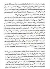 تصاویر بیشتر کتاب لذت نقد (جلد دوم: نقدها، ضد یادداشت ها، مقالات)