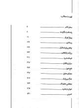 تصاویر بیشتر کتاب ماموریت ویژه آیت الله