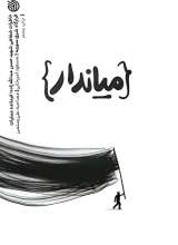 میاندار