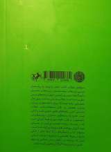 تصاویر بیشتر کتاب مبانی راهنمایی و مشاوره با رویکرد اسلامی