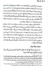 تصاویر بیشتر کتاب ره آورد آسمان (جلد سوم)