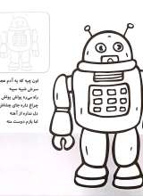 تصاویر بیشتر کتاب آشنایی با اسباب بازی ها