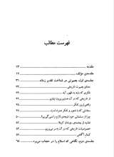 تصاویر بیشتر کتاب امام خمینی و سلوک در تقدیر توحیدی زمانه