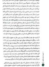 تصاویر بیشتر کتاب تربیت نسل متفاوت