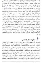 تصاویر بیشتر کتاب مجموعه میدان مدیریت (پنج جلدی)