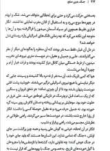 تصاویر بیشتر کتاب جنگ بدون صلح