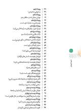 تصاویر بیشتر کتاب تربیت نوردی