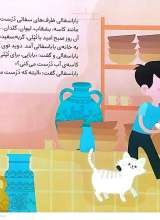 تصاویر بیشتر کتاب بابا سفالی