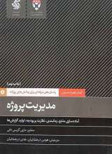 همراه مدیران (مدیریت پروژه)