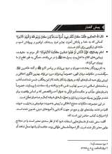 تصاویر بیشتر کتاب مجموعه جلوه های دلنواز ماه (چهار جلدی)
