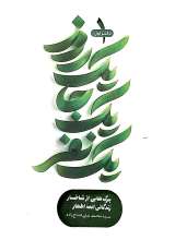 یک روز یک جا یک نفر (جلد اول)