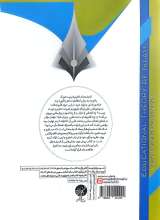 تصاویر بیشتر کتاب نظریه تربیتی اسلام