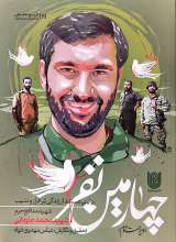 چهارمین نفر