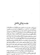 تصاویر بیشتر کتاب تاملاتی برای انسان های فانی